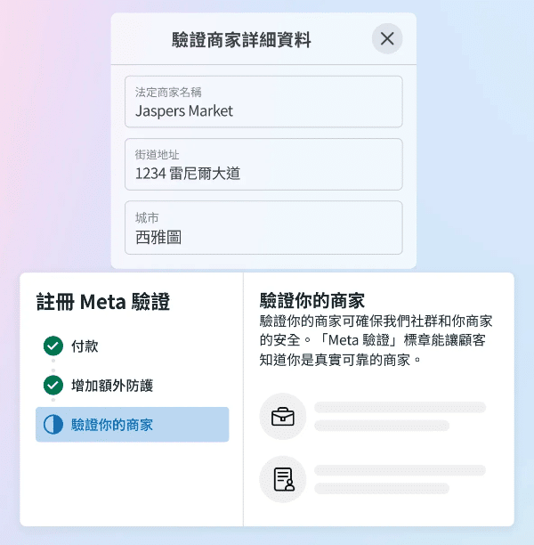 IG商家申請meta驗證程序